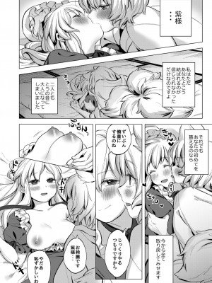 [肩こり腰痛ドライアイ (政長)] 私たちは子どもだった。 (東方Project) [DL版]_09