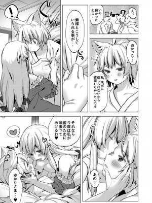 [肩こり腰痛ドライアイ (政長)] 私たちは子どもだった。 (東方Project) [DL版]_14