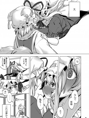 [肩こり腰痛ドライアイ (政長)] 私たちは子どもだった。 (東方Project) [DL版]_02