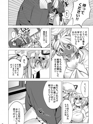 [肩こり腰痛ドライアイ (政長)] 私たちは子どもだった。 (東方Project) [DL版]_07