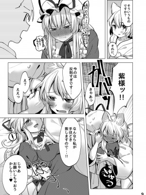 [肩こり腰痛ドライアイ (政長)] 私たちは子どもだった。 (東方Project) [DL版]_08