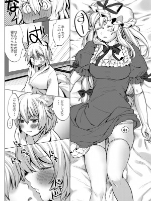 [肩こり腰痛ドライアイ (政長)] 私たちは子どもだった。 (東方Project) [DL版]_04