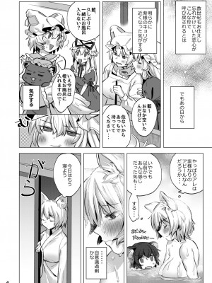 [肩こり腰痛ドライアイ (政長)] 私たちは子どもだった。 (東方Project) [DL版]_03