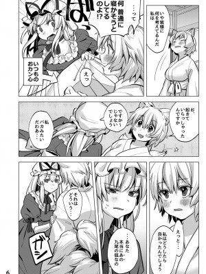 [肩こり腰痛ドライアイ (政長)] 私たちは子どもだった。 (東方Project) [DL版]_05