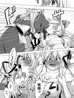 [肩こり腰痛ドライアイ (政長)] 私たちは子どもだった。 (東方Project) [DL版]_06