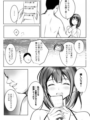 [アキレルショウジョ (アキレ)] 僕だけに甘えさせてくれる巨乳JK妻を他の男に抱かせてみた10_14