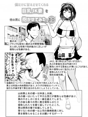 [アキレルショウジョ (アキレ)] 僕だけに甘えさせてくれる巨乳JK妻を他の男に抱かせてみた10_02
