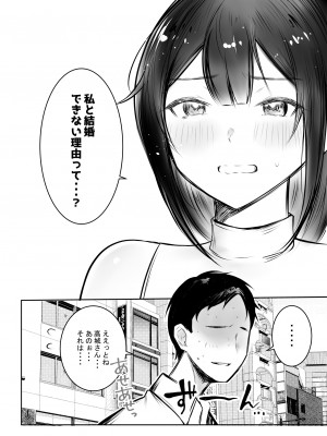 [アキレルショウジョ (アキレ)] 僕だけに甘えさせてくれる巨乳JK妻を他の男に抱かせてみた10_04