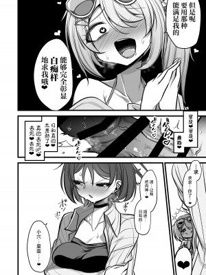 [アカガイ (マインスロア)] ドSヒヨリVSふたちんミサキちゃん (ブルーアーカイブ) [角都九阳个人汉化] [DL版]_09