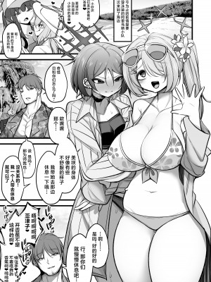 [アカガイ (マインスロア)] ドSヒヨリVSふたちんミサキちゃん (ブルーアーカイブ) [角都九阳个人汉化] [DL版]_02