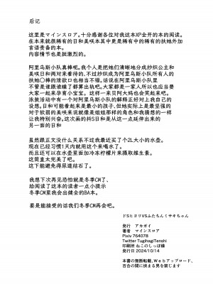 [アカガイ (マインスロア)] ドSヒヨリVSふたちんミサキちゃん (ブルーアーカイブ) [角都九阳个人汉化] [DL版]_29