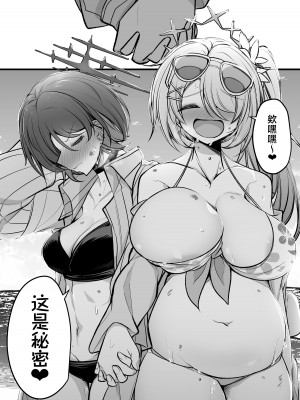 [アカガイ (マインスロア)] ドSヒヨリVSふたちんミサキちゃん (ブルーアーカイブ) [角都九阳个人汉化] [DL版]_26