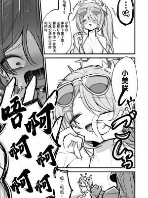 [アカガイ (マインスロア)] ドSヒヨリVSふたちんミサキちゃん (ブルーアーカイブ) [角都九阳个人汉化] [DL版]_12