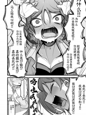 [アカガイ (マインスロア)] ドSヒヨリVSふたちんミサキちゃん (ブルーアーカイブ) [角都九阳个人汉化] [DL版]_13