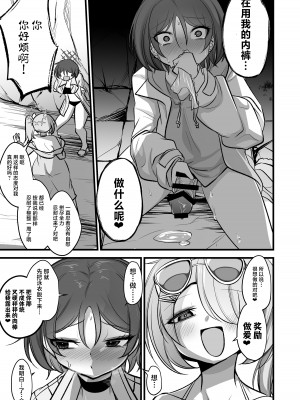 [アカガイ (マインスロア)] ドSヒヨリVSふたちんミサキちゃん (ブルーアーカイブ) [角都九阳个人汉化] [DL版]_04