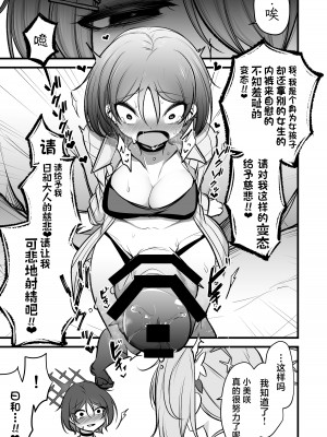 [アカガイ (マインスロア)] ドSヒヨリVSふたちんミサキちゃん (ブルーアーカイブ) [角都九阳个人汉化] [DL版]_10