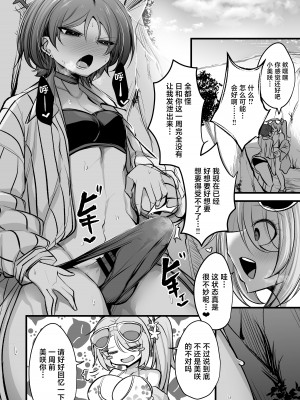 [アカガイ (マインスロア)] ドSヒヨリVSふたちんミサキちゃん (ブルーアーカイブ) [角都九阳个人汉化] [DL版]_03