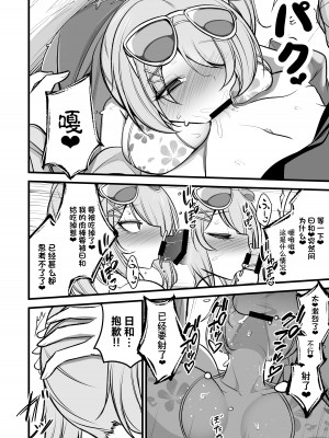 [アカガイ (マインスロア)] ドSヒヨリVSふたちんミサキちゃん (ブルーアーカイブ) [角都九阳个人汉化] [DL版]_15