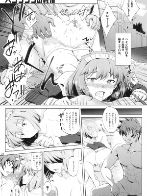 (C96) [短髪企画 (DHA)] 青い子は孕みたい!？ (ランス10)_22