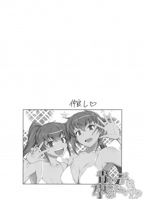 (C96) [短髪企画 (DHA)] 青い子は孕みたい!？ (ランス10)_21