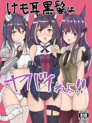 (プリコネ大百科5) [けも耳黒髪連盟 (がすばあな)] けも耳黒髪はヤバイわよ!! (プリンセスコネクト!Re：Dive) [仰天大笑漢化組]_02