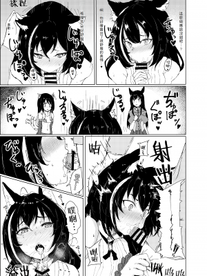 (プリコネ大百科5) [けも耳黒髪連盟 (がすばあな)] けも耳黒髪はヤバイわよ!! (プリンセスコネクト!Re：Dive) [仰天大笑漢化組]_07