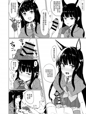 (プリコネ大百科5) [けも耳黒髪連盟 (がすばあな)] けも耳黒髪はヤバイわよ!! (プリンセスコネクト!Re：Dive) [仰天大笑漢化組]_12
