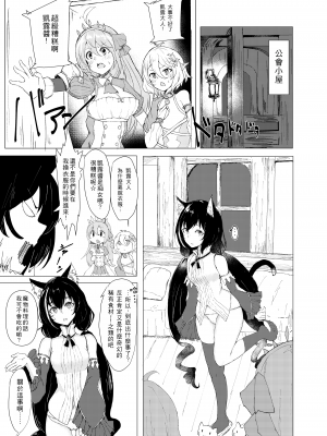 (プリコネ大百科5) [けも耳黒髪連盟 (がすばあな)] けも耳黒髪はヤバイわよ!! (プリンセスコネクト!Re：Dive) [仰天大笑漢化組]_03