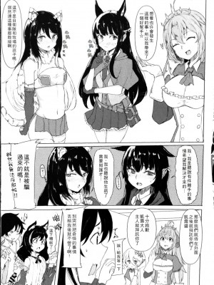 (プリコネ大百科5) [けも耳黒髪連盟 (がすばあな)] けも耳黒髪はヤバイわよ!! (プリンセスコネクト!Re：Dive) [仰天大笑漢化組]_05