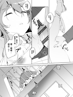 [川邑司] 近江彼方さん睡姦まんが グレスケ版 (ラブライブ!) [中国翻訳]_5