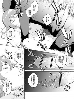 [川邑司] 近江彼方さん睡姦まんが グレスケ版 (ラブライブ!) [中国翻訳]_6