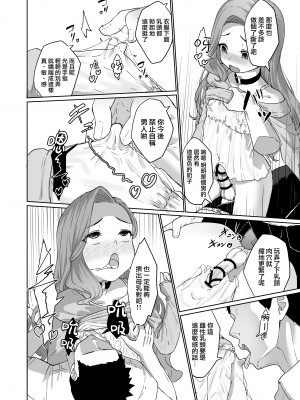 [かいらり亭 (PenDD)] 変態男の娘のどきどき女装外出デビュー｜变态男娘心跳不已的初次户外女装 [瑞树汉化组] [DL版]_18