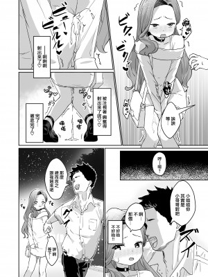 [かいらり亭 (PenDD)] 変態男の娘のどきどき女装外出デビュー｜变态男娘心跳不已的初次户外女装 [瑞树汉化组] [DL版]_08