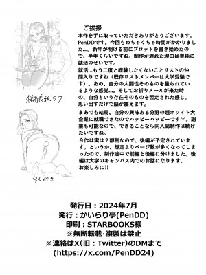 [かいらり亭 (PenDD)] 変態男の娘のどきどき女装外出デビュー｜变态男娘心跳不已的初次户外女装 [瑞树汉化组] [DL版]_28