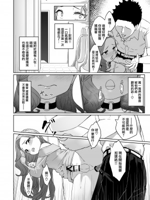 [かいらり亭 (PenDD)] 変態男の娘のどきどき女装外出デビュー｜变态男娘心跳不已的初次户外女装 [瑞树汉化组] [DL版]_16