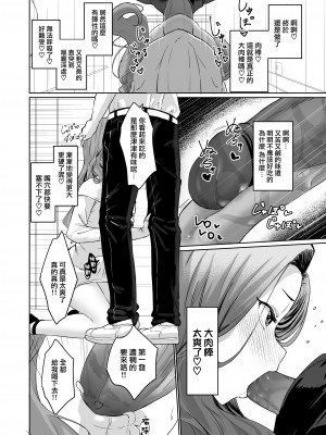 [かいらり亭 (PenDD)] 変態男の娘のどきどき女装外出デビュー｜变态男娘心跳不已的初次户外女装 [瑞树汉化组] [DL版]_10