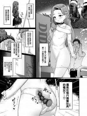 [かいらり亭 (PenDD)] 変態男の娘のどきどき女装外出デビュー｜变态男娘心跳不已的初次户外女装 [瑞树汉化组] [DL版]_05