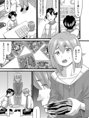 [ハッチ] 無防備な身体 [DL版]_032