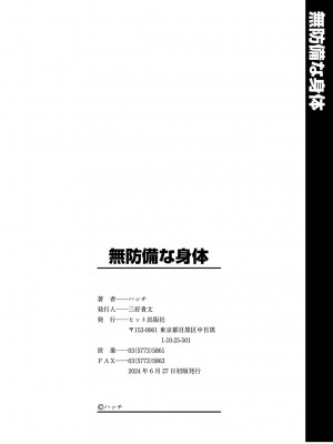 [ハッチ] 無防備な身体 [DL版]_205