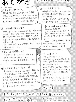 [ハッチ] 無防備な身体 [DL版]_204