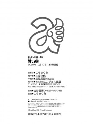 [こうきくう] 甘い娘 [DL版]_192