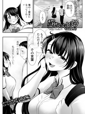 コミック刺激的 SQUIRT！！Vol.54 [DL版]_031