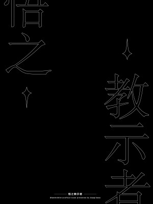 [炉研所 (神奈弥沙)] 悟リの教示者～シッテムの箱篇～ (ブルーアーカイブ) [粽子憨憨汉化] [DL版]_02