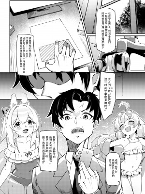 [炉研所 (神奈弥沙)] 悟リの教示者～シッテムの箱篇～ (ブルーアーカイブ) [粽子憨憨汉化] [DL版]_03