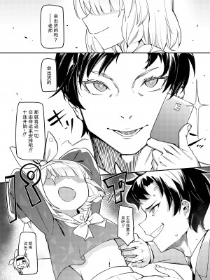 [炉研所 (神奈弥沙)] 悟リの教示者～シッテムの箱篇～ (ブルーアーカイブ) [粽子憨憨汉化] [DL版]_04