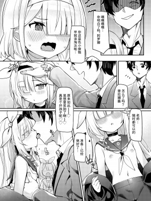 [炉研所 (神奈弥沙)] 悟リの教示者～シッテムの箱篇～ (ブルーアーカイブ) [粽子憨憨汉化] [DL版]_08