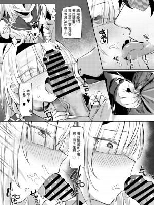 [炉研所 (神奈弥沙)] 悟リの教示者～シッテムの箱篇～ (ブルーアーカイブ) [粽子憨憨汉化] [DL版]_09