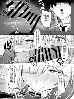 [炉研所 (神奈弥沙)] 悟リの教示者～シッテムの箱篇～ (ブルーアーカイブ) [粽子憨憨汉化] [DL版]_11