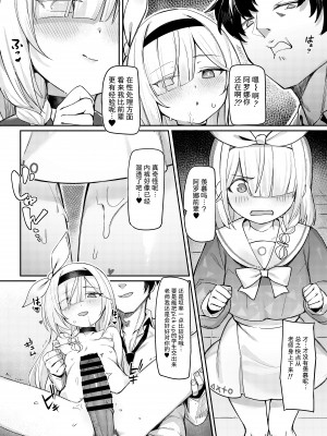 [炉研所 (神奈弥沙)] 悟リの教示者～シッテムの箱篇～ (ブルーアーカイブ) [粽子憨憨汉化] [DL版]_13