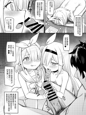 [炉研所 (神奈弥沙)] 悟リの教示者～シッテムの箱篇～ (ブルーアーカイブ) [粽子憨憨汉化] [DL版]_19